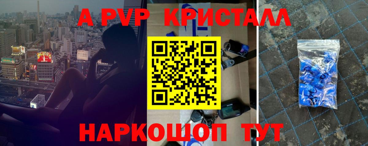 APVP кристаллы Карабулак