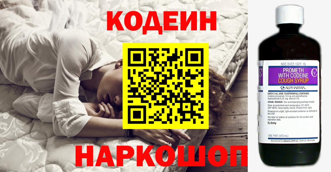 Карабулак  Кодеиновый сироп Lean Purple Drank  Кодеиновый сироп Lean Purple Drank  Вход с VPN 