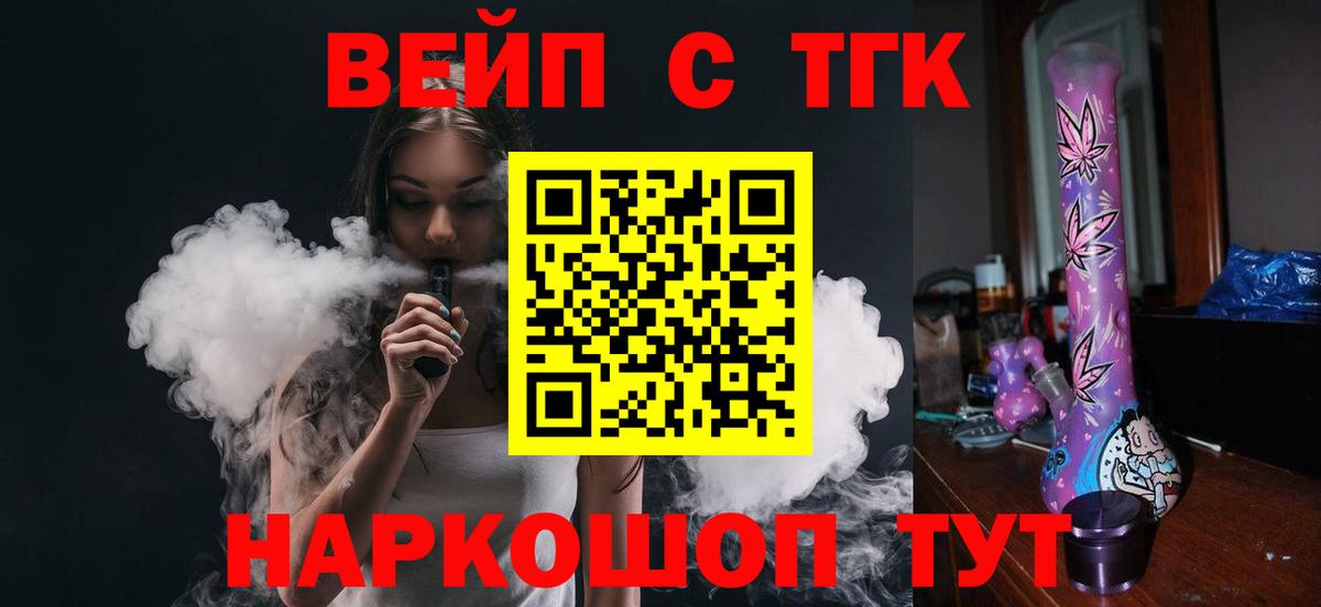 ТГК вейп с тгк Карабулак